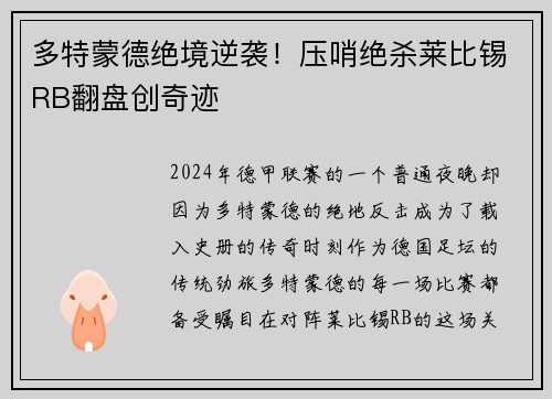 多特蒙德绝境逆袭！压哨绝杀莱比锡RB翻盘创奇迹