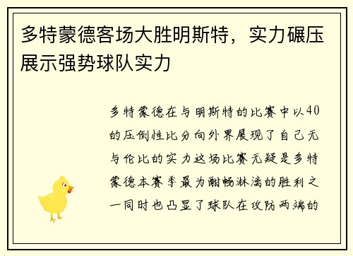 多特蒙德客场大胜明斯特，实力碾压展示强势球队实力