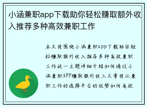 小涵兼职app下载助你轻松赚取额外收入推荐多种高效兼职工作