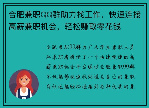 合肥兼职QQ群助力找工作，快速连接高薪兼职机会，轻松赚取零花钱