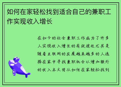 如何在家轻松找到适合自己的兼职工作实现收入增长