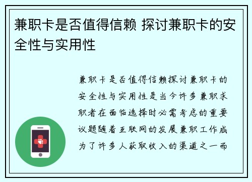 兼职卡是否值得信赖 探讨兼职卡的安全性与实用性