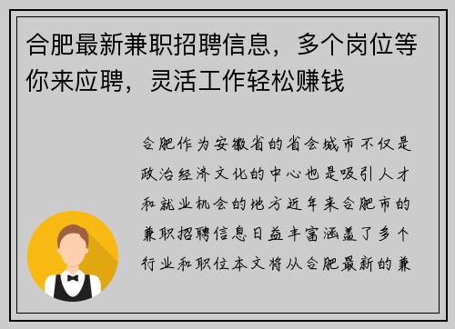 合肥最新兼职招聘信息，多个岗位等你来应聘，灵活工作轻松赚钱