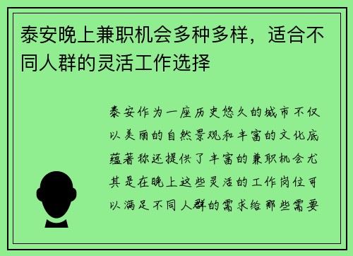 泰安晚上兼职机会多种多样，适合不同人群的灵活工作选择