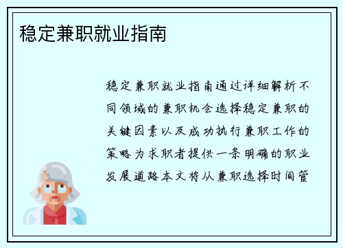 稳定兼职就业指南
