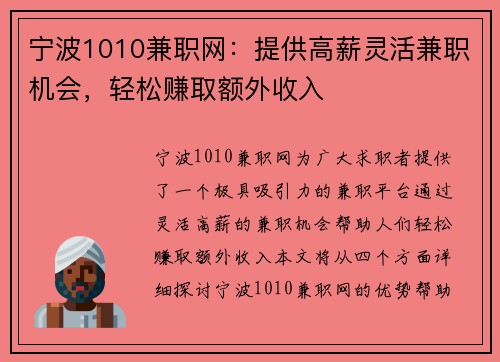 宁波1010兼职网：提供高薪灵活兼职机会，轻松赚取额外收入