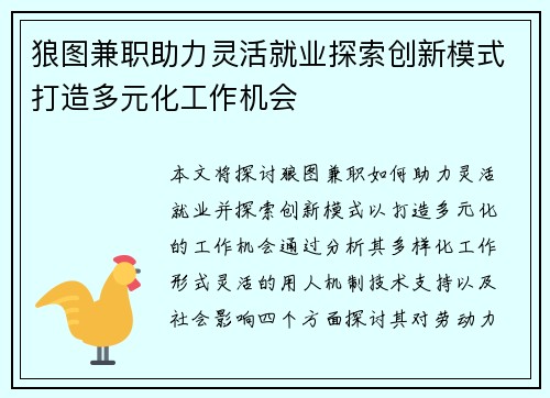 狼图兼职助力灵活就业探索创新模式打造多元化工作机会