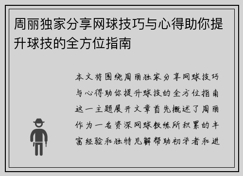 周丽独家分享网球技巧与心得助你提升球技的全方位指南
